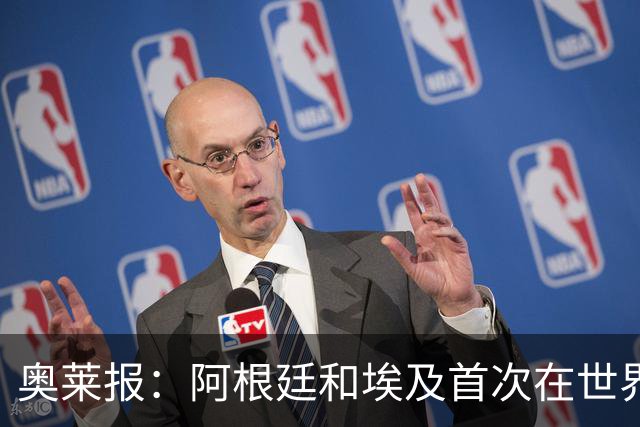 奥莱报：阿根廷和埃及首次在世界杯碰面，上一次交手是18年前
