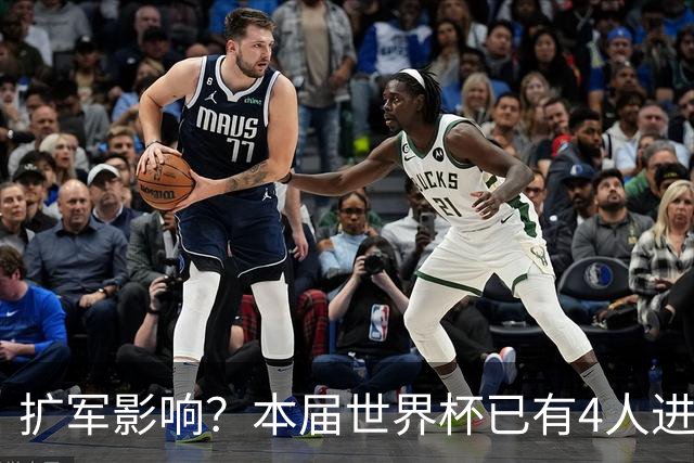 扩军影响？本届世界杯已有4人进球5+，此前历史共计仅有6届出现