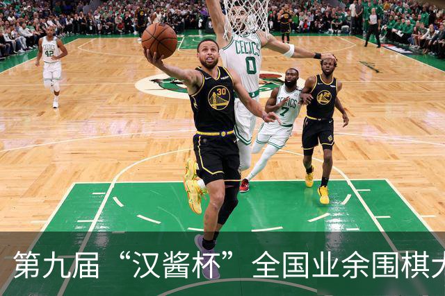 第九届“汉酱杯”全国业余围棋大赛西部赛区闭幕