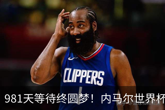 981天等待终圆梦！内马尔世界杯替补登场 书写桑巴温情