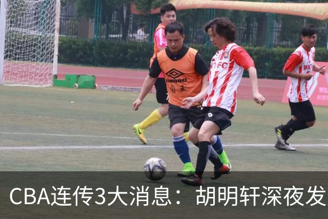 CBA连传3大消息：胡明轩深夜发声，两名小将入选国青，杜锋续约暂缓